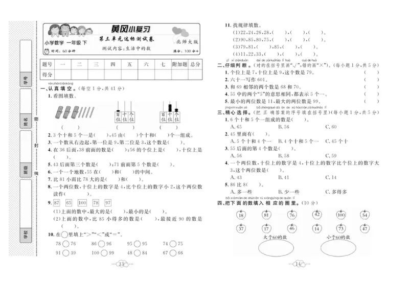 《黄冈小复习》数学1年级下册（BS）_一年级上下册资料_小学一年级学习资料-25年更新版_1-04、小学一年级数学下册_1-4-2、练习题、作业、试题、试卷_北师大版_电子册类
