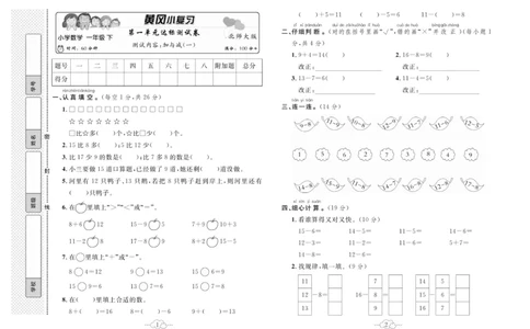 《黄冈小复习》数学1年级下册（BS）_一年级上下册资料_小学一年级学习资料-25年更新版_1-04、小学一年级数学下册_1-4-2、练习题、作业、试题、试卷_北师大版_电子册类