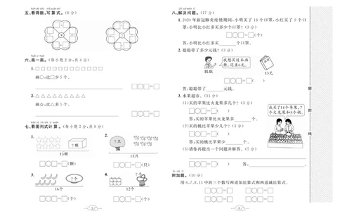 《黄冈小复习》数学1年级下册（BS）_一年级上下册资料_小学一年级学习资料-25年更新版_1-04、小学一年级数学下册_1-4-2、练习题、作业、试题、试卷_北师大版_电子册类