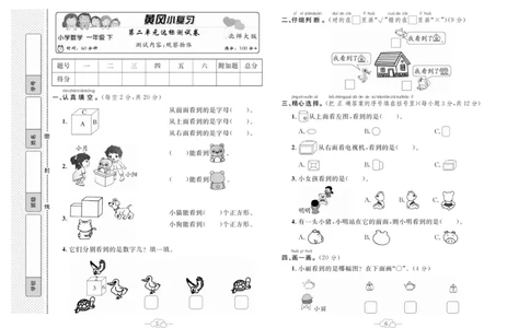 《黄冈小复习》数学1年级下册（BS）_一年级上下册资料_小学一年级学习资料-25年更新版_1-04、小学一年级数学下册_1-4-2、练习题、作业、试题、试卷_北师大版_电子册类