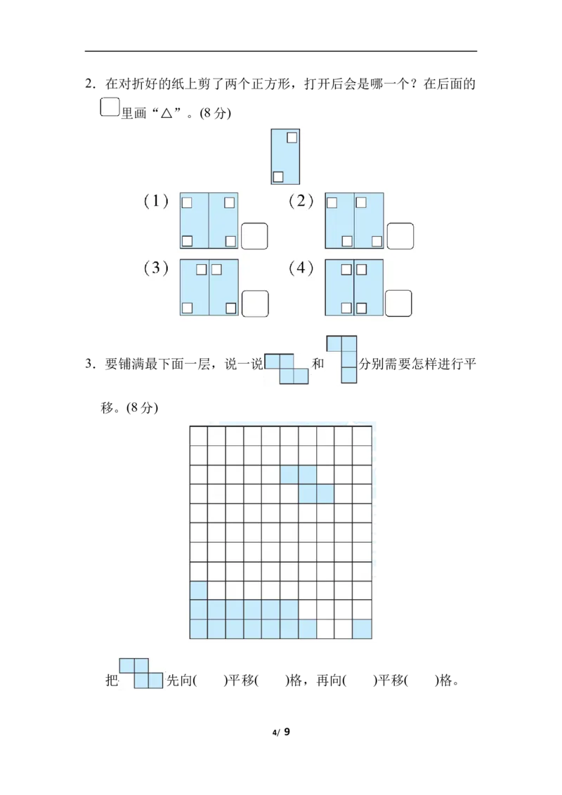 周测培优卷3图形的运动的识别能力检测卷_三年级上下册资料_三年级上语数英上下册学习资料_3-8-4、小学三年级数学下册_北师大版_7、周测培优卷