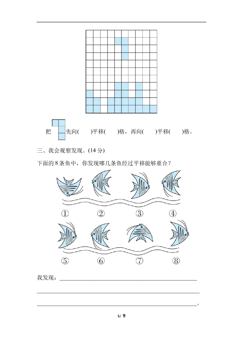 周测培优卷3图形的运动的识别能力检测卷_三年级上下册资料_三年级上语数英上下册学习资料_3-8-4、小学三年级数学下册_北师大版_7、周测培优卷