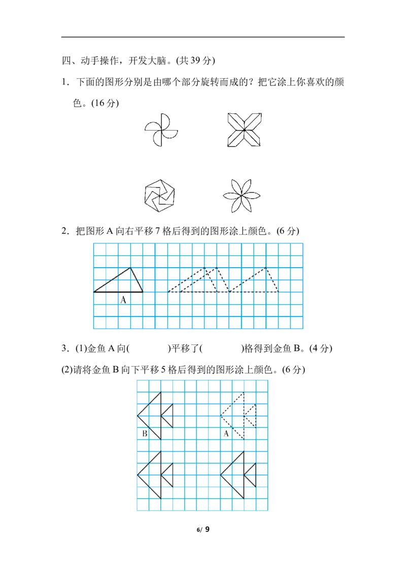 周测培优卷3图形的运动的识别能力检测卷_三年级上下册资料_三年级上语数英上下册学习资料_3-8-4、小学三年级数学下册_北师大版_7、周测培优卷