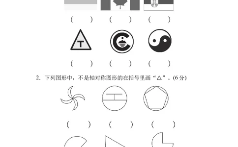 周测培优卷3图形的运动的识别能力检测卷_三年级上下册资料_三年级上语数英上下册学习资料_3-8-4、小学三年级数学下册_北师大版_7、周测培优卷