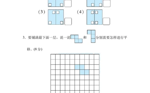 周测培优卷3图形的运动的识别能力检测卷_三年级上下册资料_三年级上语数英上下册学习资料_3-8-4、小学三年级数学下册_北师大版_7、周测培优卷