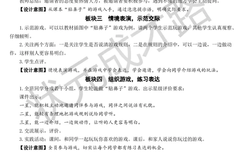 口语交际：一起做游戏教案_一年级上下册资料_小学一年级学习资料-25年更新版_1-02、小学一年级语文下册_3-6-2-3、课件、讲义、教案_《状元大课堂教案》1b_第七单元