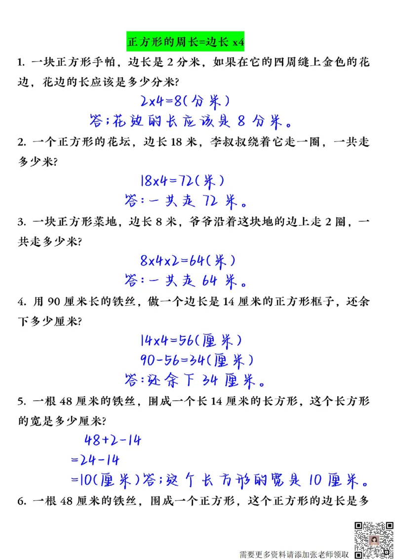 周长解决问题专项三上数学(1)_三年级上下册资料_三年级上册小红书同款资料_数学