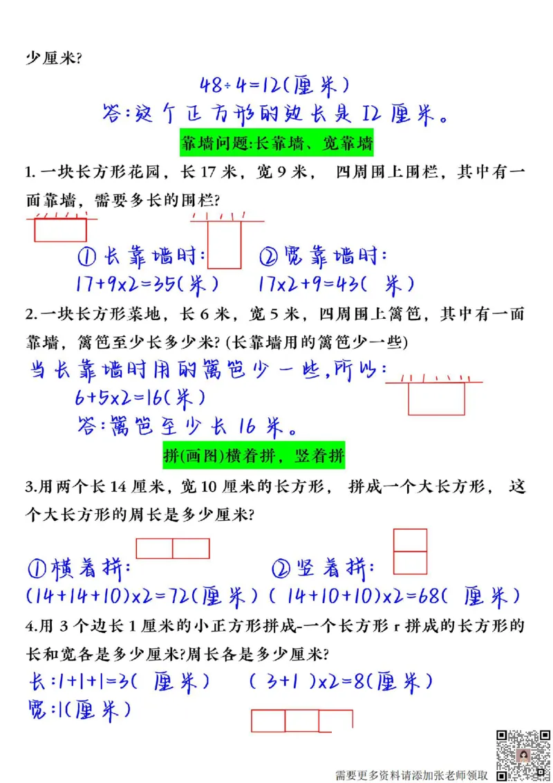 周长解决问题专项三上数学(1)_三年级上下册资料_三年级上册小红书同款资料_数学