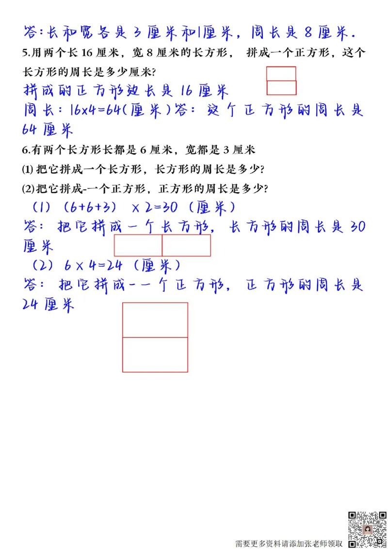 周长解决问题专项三上数学(1)_三年级上下册资料_三年级上册小红书同款资料_数学