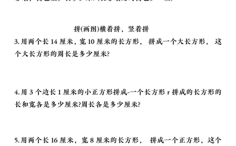 周长解决问题专项三上数学(1)_三年级上下册资料_三年级上册小红书同款资料_数学