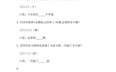 人教版小学一年级数学试题上册数学期末试卷_一年级上下册资料_小学一年级学习资料-25年更新版_1-03、小学一年级数学上册_人教版_06、期末试卷