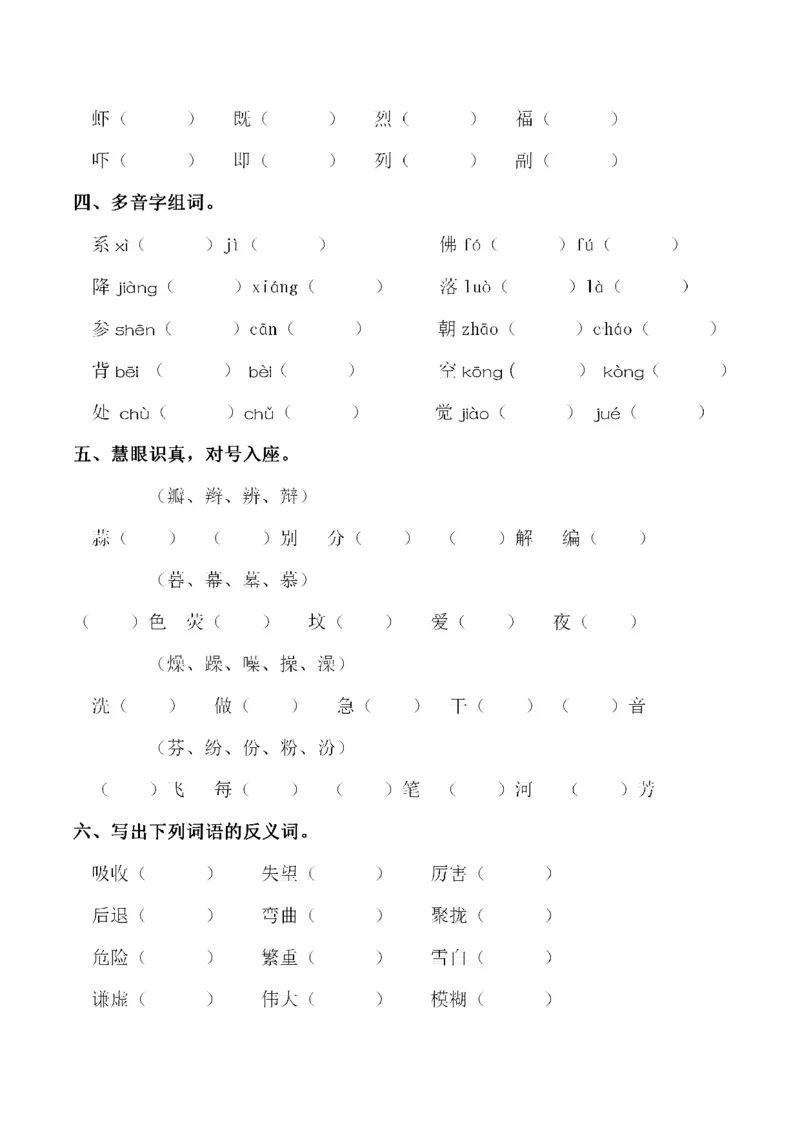 小学三年级下册-部编版语文第四单元同步字词专项练习_三年级上下册资料_三年级上语数英上下册学习资料_3-8-2、小学三年级语文下册_统编、部编、人教（语文全国统一只有一个版）