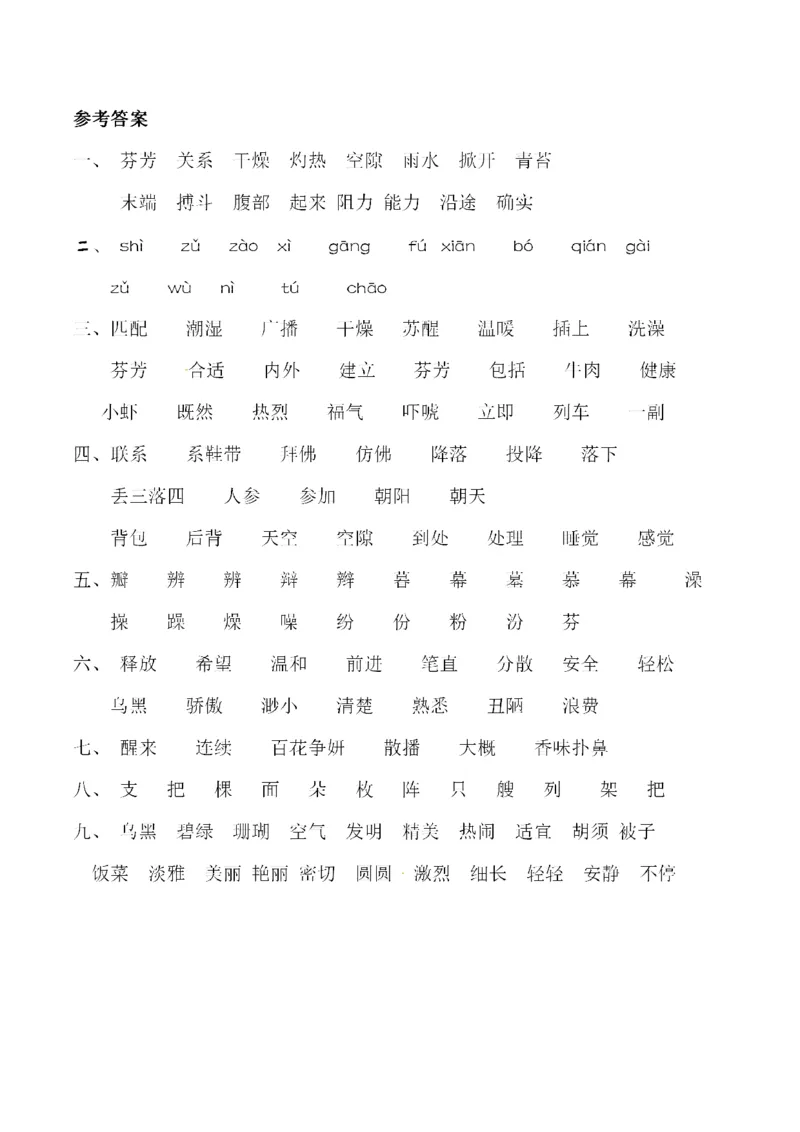 小学三年级下册-部编版语文第四单元同步字词专项练习_三年级上下册资料_三年级上语数英上下册学习资料_3-8-2、小学三年级语文下册_统编、部编、人教（语文全国统一只有一个版）