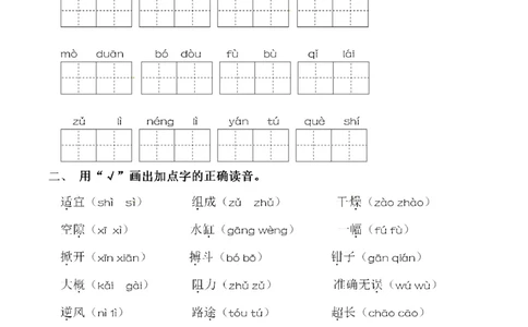 小学三年级下册-部编版语文第四单元同步字词专项练习_三年级上下册资料_三年级上语数英上下册学习资料_3-8-2、小学三年级语文下册_统编、部编、人教（语文全国统一只有一个版）