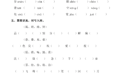 小学三年级下册-部编版语文第四单元同步字词专项练习_三年级上下册资料_三年级上语数英上下册学习资料_3-8-2、小学三年级语文下册_统编、部编、人教（语文全国统一只有一个版）