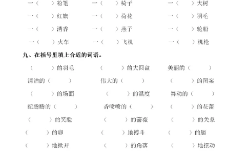小学三年级下册-部编版语文第四单元同步字词专项练习_三年级上下册资料_三年级上语数英上下册学习资料_3-8-2、小学三年级语文下册_统编、部编、人教（语文全国统一只有一个版）