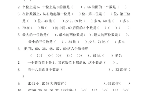 人教版一年级下学期数学第4单元试卷《100以内数的认识》试题3_一年级上下册资料_一年级上语数英上下册学习资料_3-6-4、小学一年级数学下册_人教版_3、单元测试卷