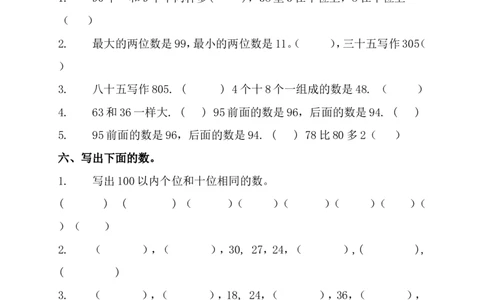 人教版一年级下学期数学第4单元试卷《100以内数的认识》试题3_一年级上下册资料_一年级上语数英上下册学习资料_3-6-4、小学一年级数学下册_人教版_3、单元测试卷