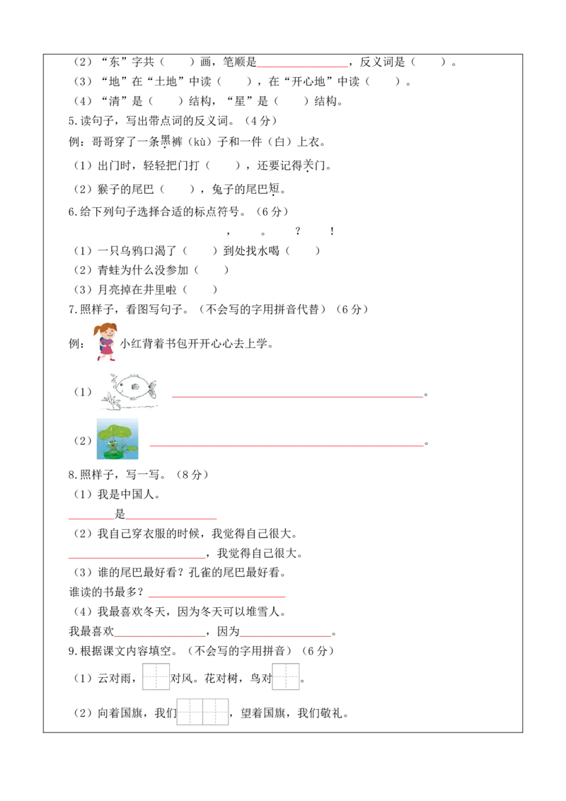 语文（提高卷02）（答题卡）_一年级语文上册（统编版）_期中+期末_期末试卷