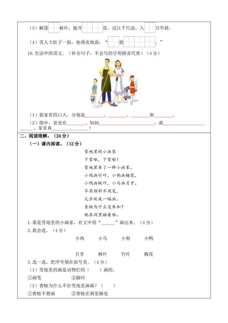语文（提高卷02）（答题卡）_一年级语文上册（统编版）_期中+期末_期末试卷