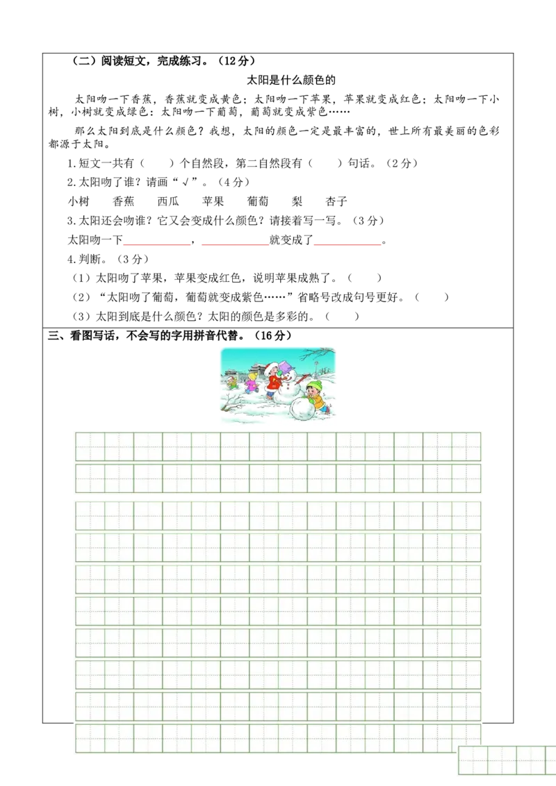 语文（提高卷02）（答题卡）_一年级语文上册（统编版）_期中+期末_期末试卷
