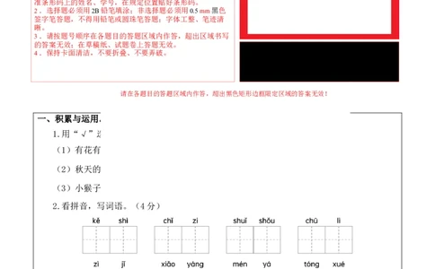 语文（提高卷02）（答题卡）_一年级语文上册（统编版）_期中+期末_期末试卷