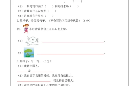 语文（提高卷02）（答题卡）_一年级语文上册（统编版）_期中+期末_期末试卷