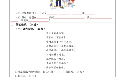 语文（提高卷02）（答题卡）_一年级语文上册（统编版）_期中+期末_期末试卷