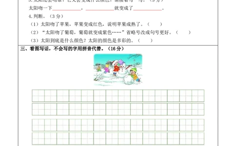 语文（提高卷02）（答题卡）_一年级语文上册（统编版）_期中+期末_期末试卷