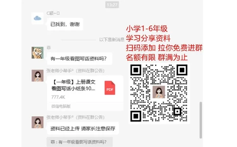 人教部编版一年上册语文专项：生字专项资料_一年级上下册资料_小学一年级学习资料-25年更新版_1-01、小学一年级语文上册_01、知识汇总