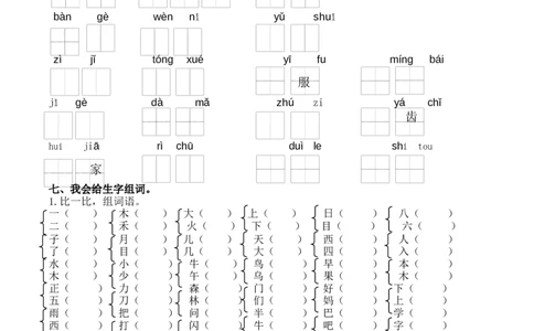 人教部编版一年上册语文专项：生字专项资料_一年级上下册资料_小学一年级学习资料-25年更新版_1-01、小学一年级语文上册_01、知识汇总