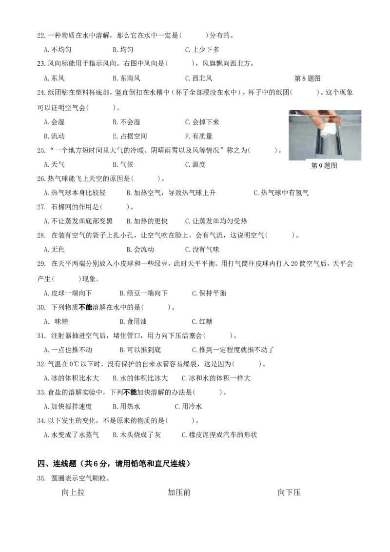 教科版三年级《科学》上册检测测卷_三年级上下册资料_小学三年级学习资料-25年更新版_3-09、小学三年级科学上册_教科版_期末测试卷