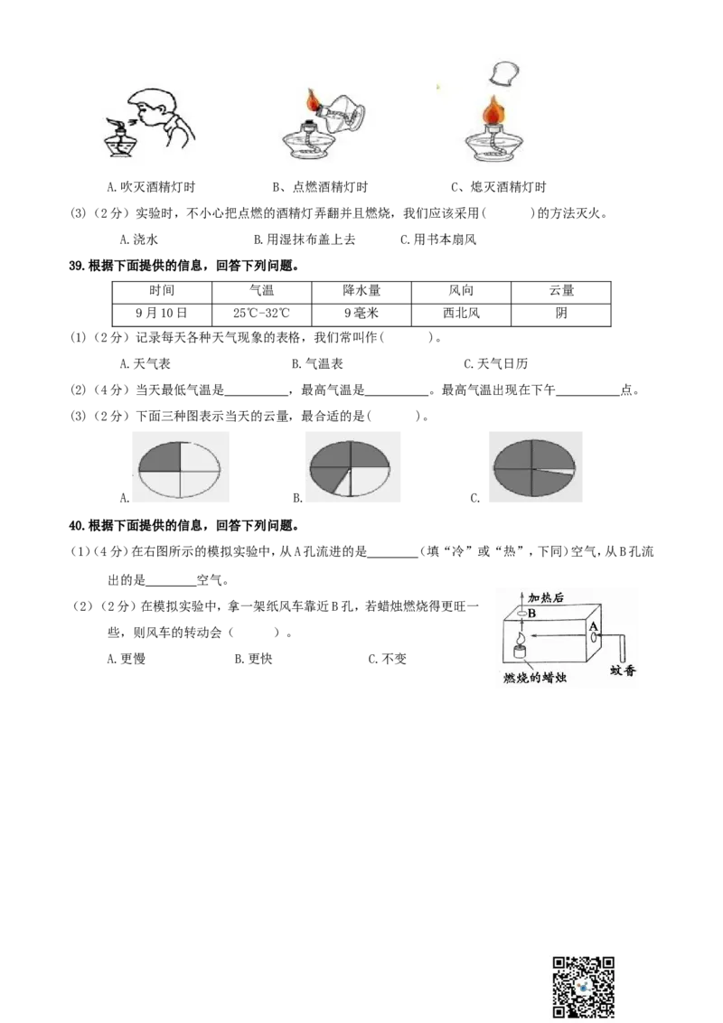 教科版三年级《科学》上册检测测卷_三年级上下册资料_小学三年级学习资料-25年更新版_3-09、小学三年级科学上册_教科版_期末测试卷