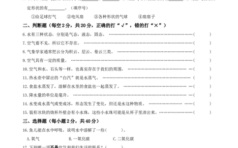 教科版三年级《科学》上册检测测卷_三年级上下册资料_小学三年级学习资料-25年更新版_3-09、小学三年级科学上册_教科版_期末测试卷