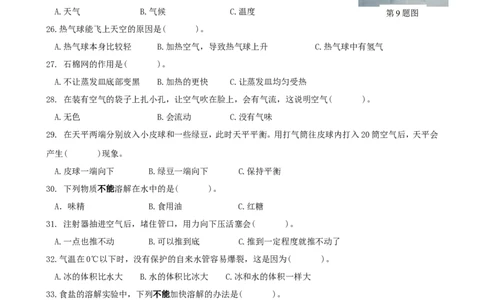 教科版三年级《科学》上册检测测卷_三年级上下册资料_小学三年级学习资料-25年更新版_3-09、小学三年级科学上册_教科版_期末测试卷