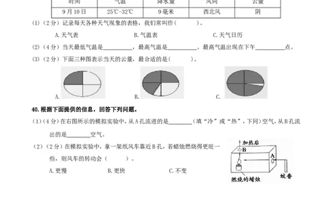 教科版三年级《科学》上册检测测卷_三年级上下册资料_小学三年级学习资料-25年更新版_3-09、小学三年级科学上册_教科版_期末测试卷