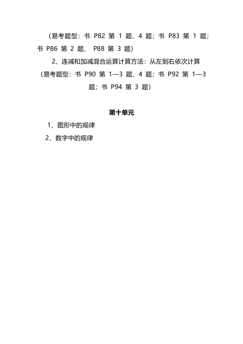 冀教版一年级数学上册知识点总结_一年级上下册资料_小学一年级学习资料-25年更新版_1-03、小学一年级数学上册_冀教版_01、知识汇总