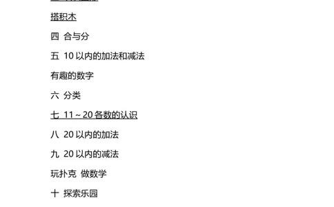 冀教版一年级数学上册知识点总结_一年级上下册资料_小学一年级学习资料-25年更新版_1-03、小学一年级数学上册_冀教版_01、知识汇总