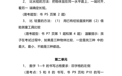 冀教版一年级数学上册知识点总结_一年级上下册资料_小学一年级学习资料-25年更新版_1-03、小学一年级数学上册_冀教版_01、知识汇总