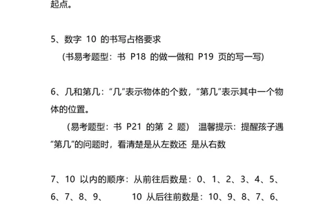 冀教版一年级数学上册知识点总结_一年级上下册资料_小学一年级学习资料-25年更新版_1-03、小学一年级数学上册_冀教版_01、知识汇总