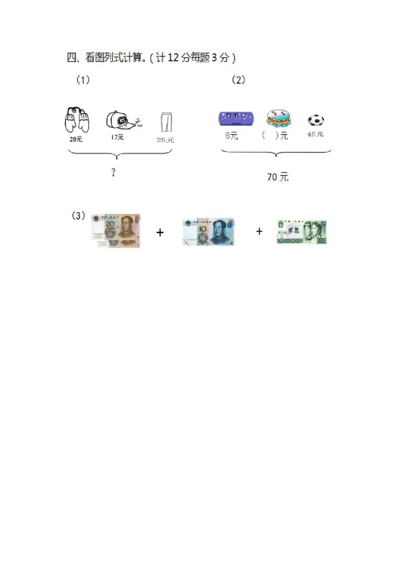 小学二年级上册数学-人民币换算题_二年级上下册资料_小学二年级学习资料-25年更新版_2-03、小学二年级数学上册_2-3-2、练习题、作业、试题、试卷_通用_人民币