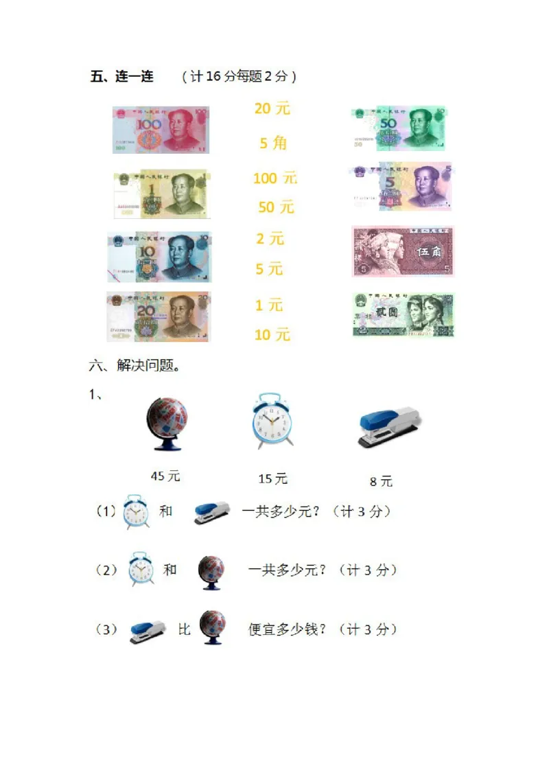 小学二年级上册数学-人民币换算题_二年级上下册资料_小学二年级学习资料-25年更新版_2-03、小学二年级数学上册_2-3-2、练习题、作业、试题、试卷_通用_人民币