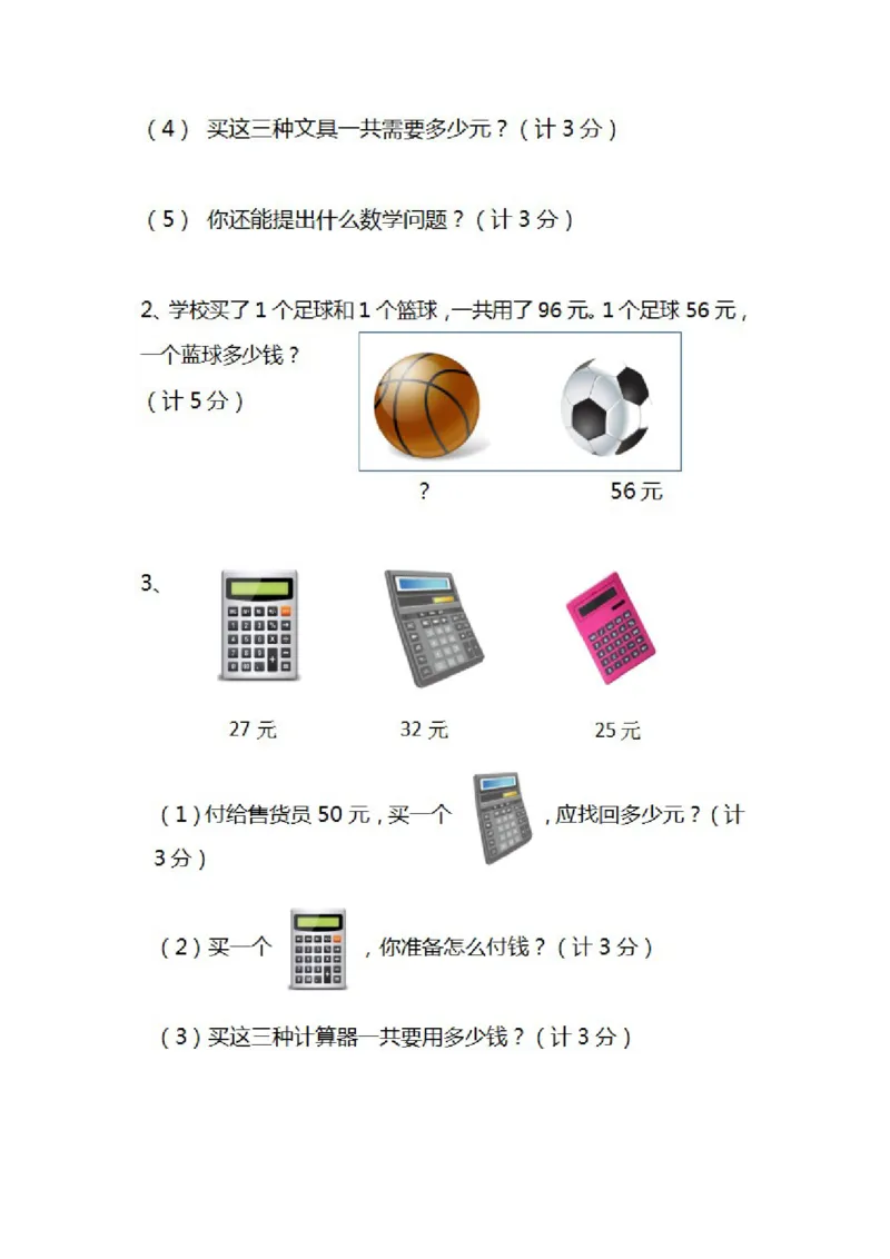 小学二年级上册数学-人民币换算题_二年级上下册资料_小学二年级学习资料-25年更新版_2-03、小学二年级数学上册_2-3-2、练习题、作业、试题、试卷_通用_人民币