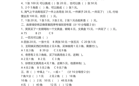 小学二年级上册数学-人民币换算题_二年级上下册资料_小学二年级学习资料-25年更新版_2-03、小学二年级数学上册_2-3-2、练习题、作业、试题、试卷_通用_人民币