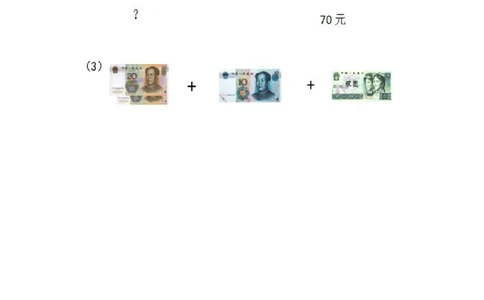 小学二年级上册数学-人民币换算题_二年级上下册资料_小学二年级学习资料-25年更新版_2-03、小学二年级数学上册_2-3-2、练习题、作业、试题、试卷_通用_人民币
