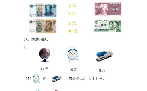 小学二年级上册数学-人民币换算题_二年级上下册资料_小学二年级学习资料-25年更新版_2-03、小学二年级数学上册_2-3-2、练习题、作业、试题、试卷_通用_人民币