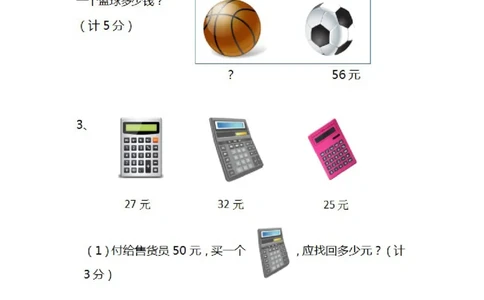 小学二年级上册数学-人民币换算题_二年级上下册资料_小学二年级学习资料-25年更新版_2-03、小学二年级数学上册_2-3-2、练习题、作业、试题、试卷_通用_人民币