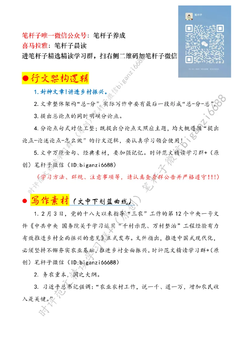 0218---标注白-锚定&ldquo;一号文件&rdquo;绘就&ldquo;振兴画卷&rdquo;_2026考公资料_（57）申论材料_00、笔杆子晨读材料_2024笔杆子晨读_笔杆子2月时政_0218锚定&ldquo;一号文件&rdquo;绘就&ldquo;振兴画卷&rdquo;