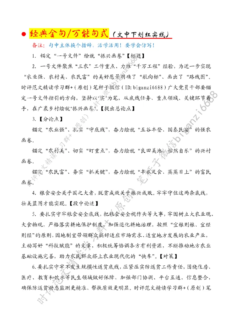 0218---标注白-锚定&ldquo;一号文件&rdquo;绘就&ldquo;振兴画卷&rdquo;_2026考公资料_（57）申论材料_00、笔杆子晨读材料_2024笔杆子晨读_笔杆子2月时政_0218锚定&ldquo;一号文件&rdquo;绘就&ldquo;振兴画卷&rdquo;