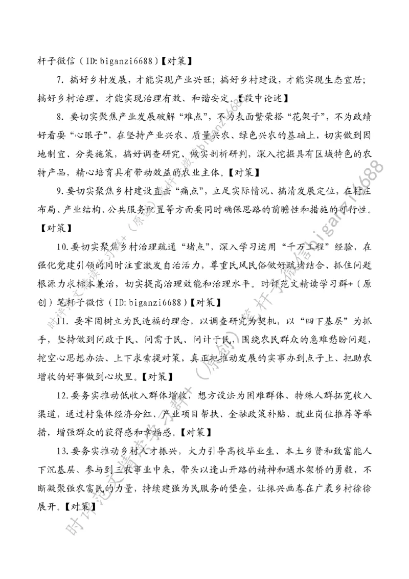 0218---标注白-锚定&ldquo;一号文件&rdquo;绘就&ldquo;振兴画卷&rdquo;_2026考公资料_（57）申论材料_00、笔杆子晨读材料_2024笔杆子晨读_笔杆子2月时政_0218锚定&ldquo;一号文件&rdquo;绘就&ldquo;振兴画卷&rdquo;